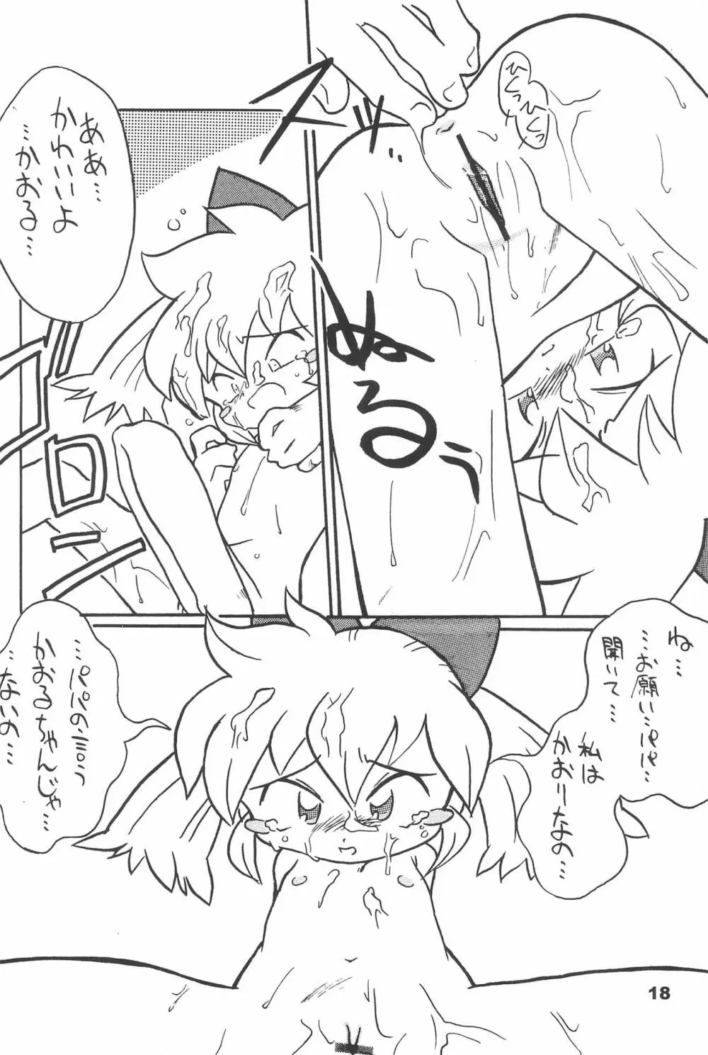 よねまる アーカイブ 2 ～きっとまた逢えるよ～ - page18