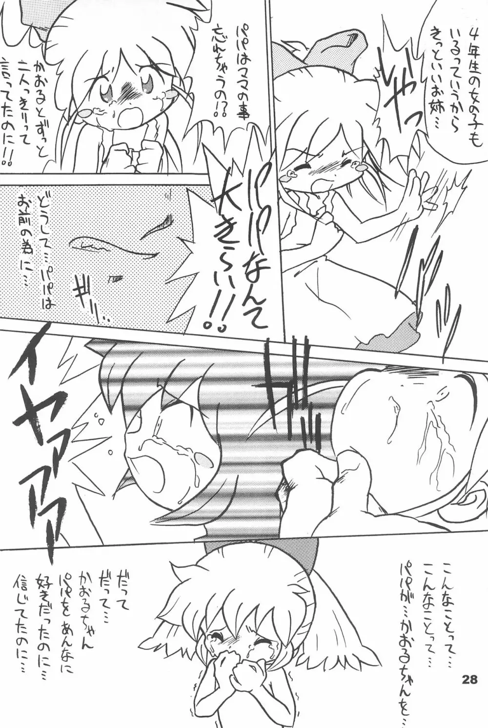 よねまる アーカイブ 2 ～きっとまた逢えるよ～ - page28