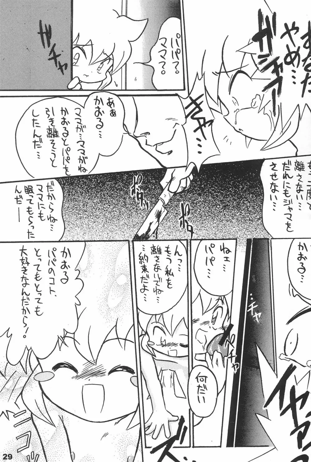 よねまる アーカイブ 2 ～きっとまた逢えるよ～ - page29