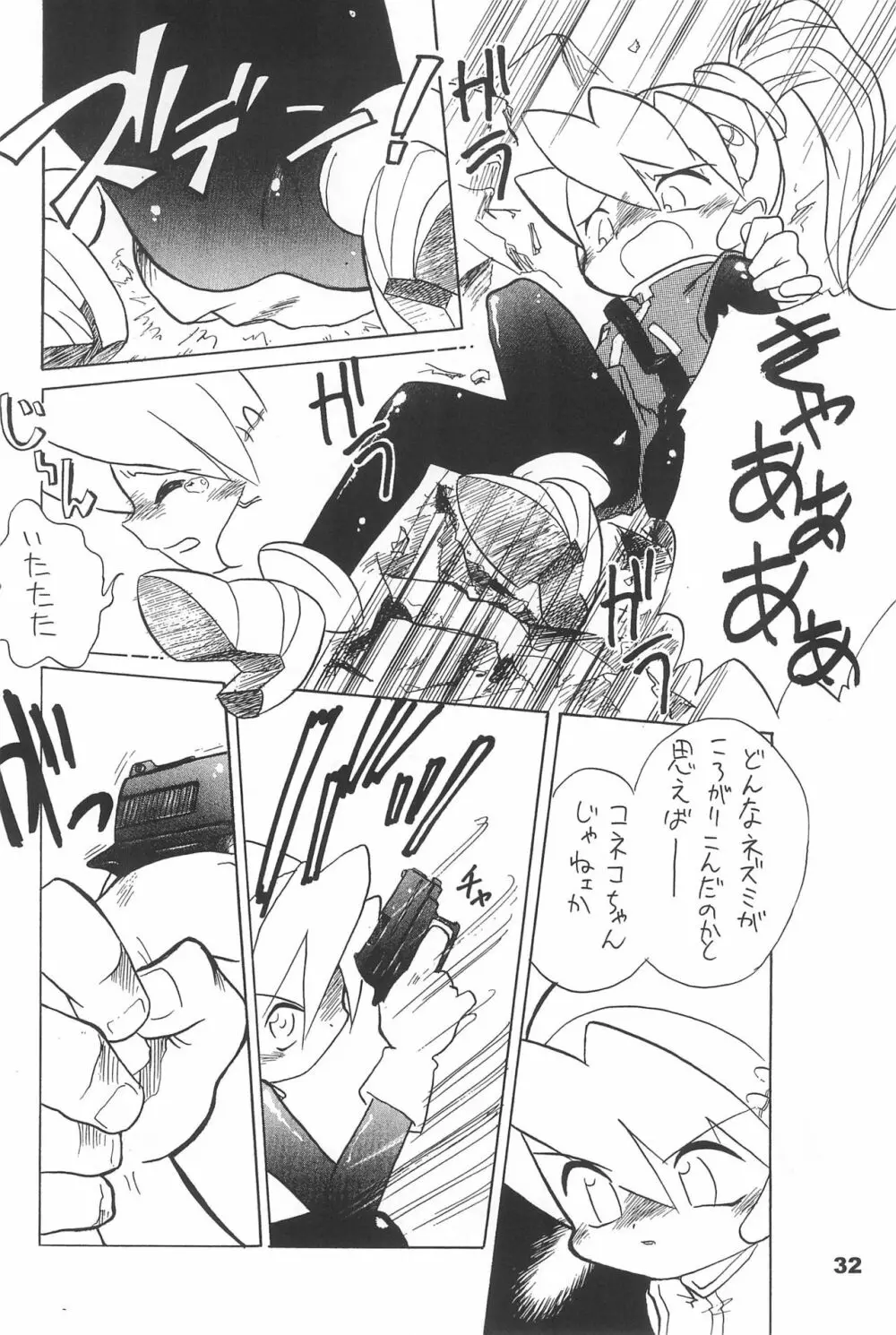 よねまる アーカイブ 2 ～きっとまた逢えるよ～ - page32