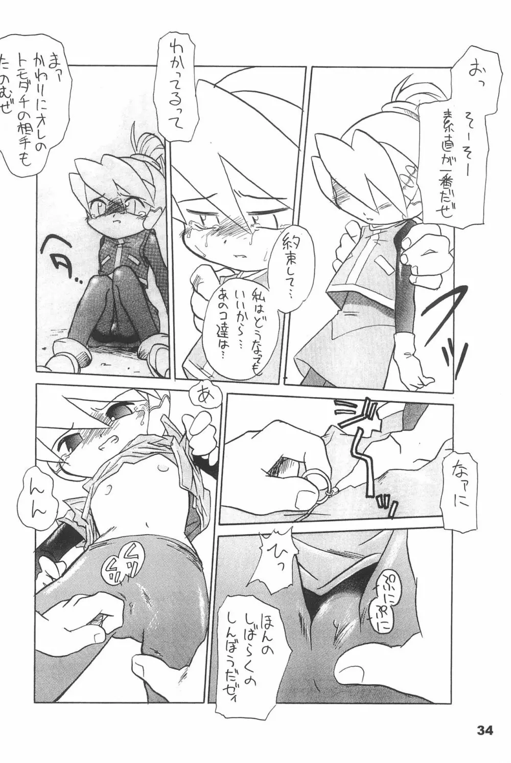 よねまる アーカイブ 2 ～きっとまた逢えるよ～ - page34