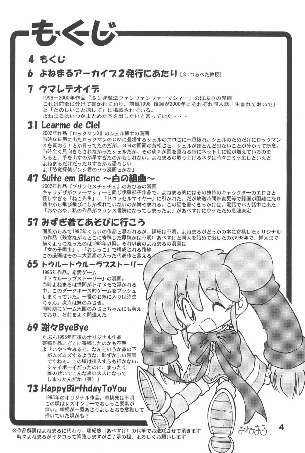 よねまる アーカイブ 2 ～きっとまた逢えるよ～ - page4