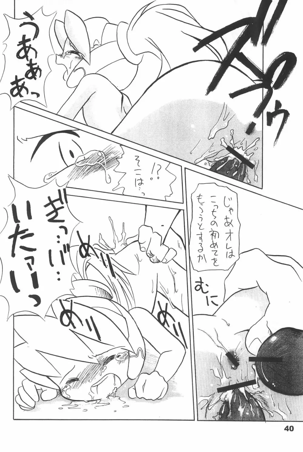 よねまる アーカイブ 2 ～きっとまた逢えるよ～ - page40