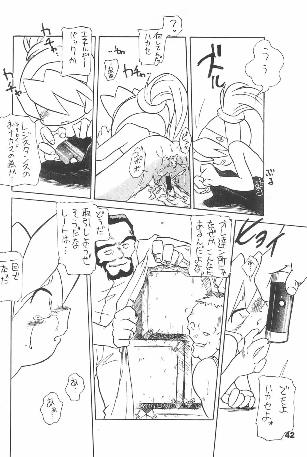 よねまる アーカイブ 2 ～きっとまた逢えるよ～ - page42