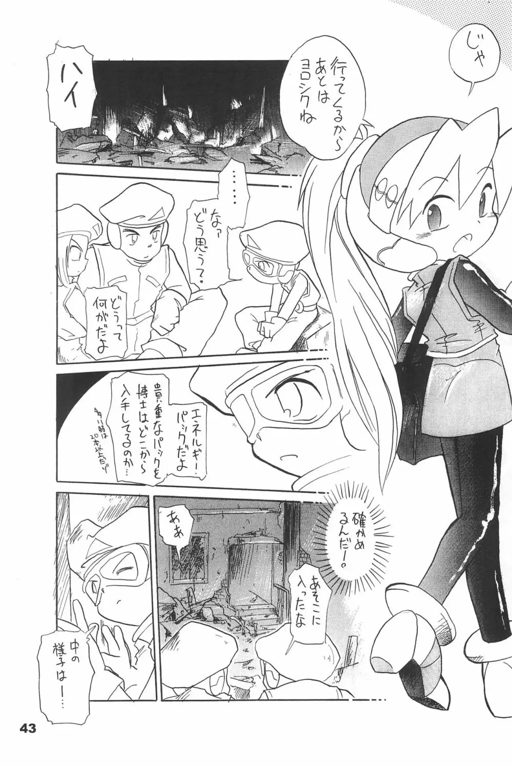 よねまる アーカイブ 2 ～きっとまた逢えるよ～ - page43