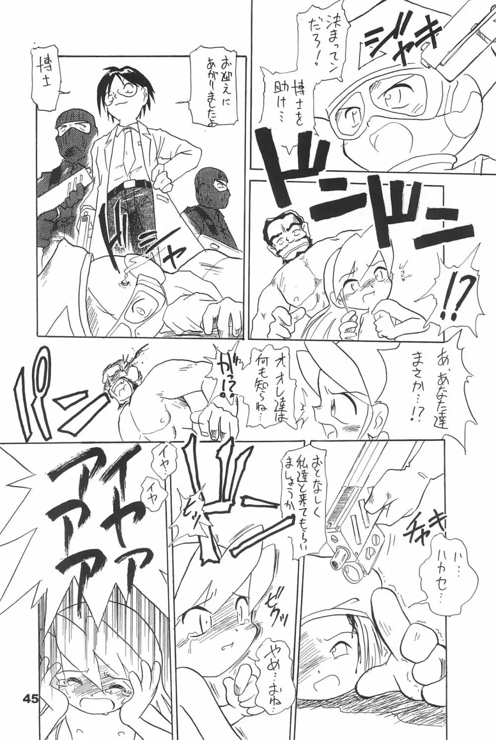 よねまる アーカイブ 2 ～きっとまた逢えるよ～ - page45