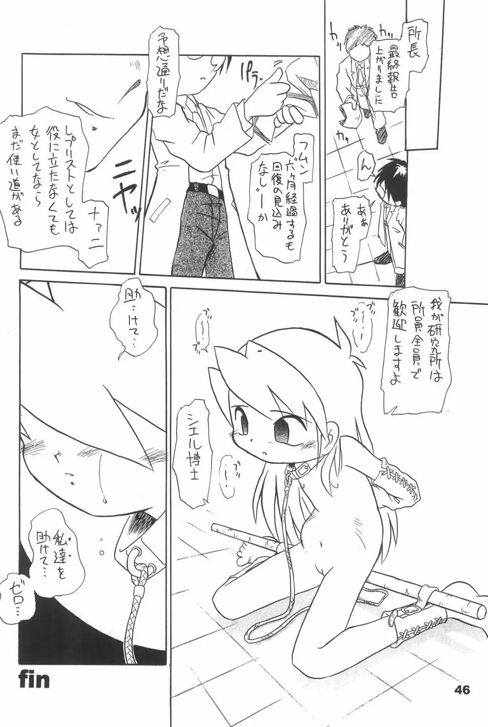 よねまる アーカイブ 2 ～きっとまた逢えるよ～ - page46