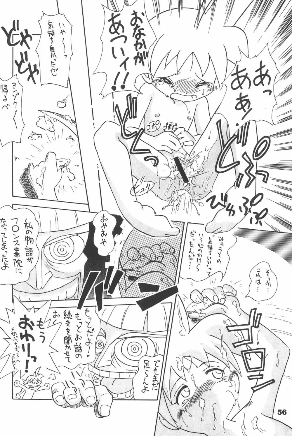 よねまる アーカイブ 2 ～きっとまた逢えるよ～ - page56