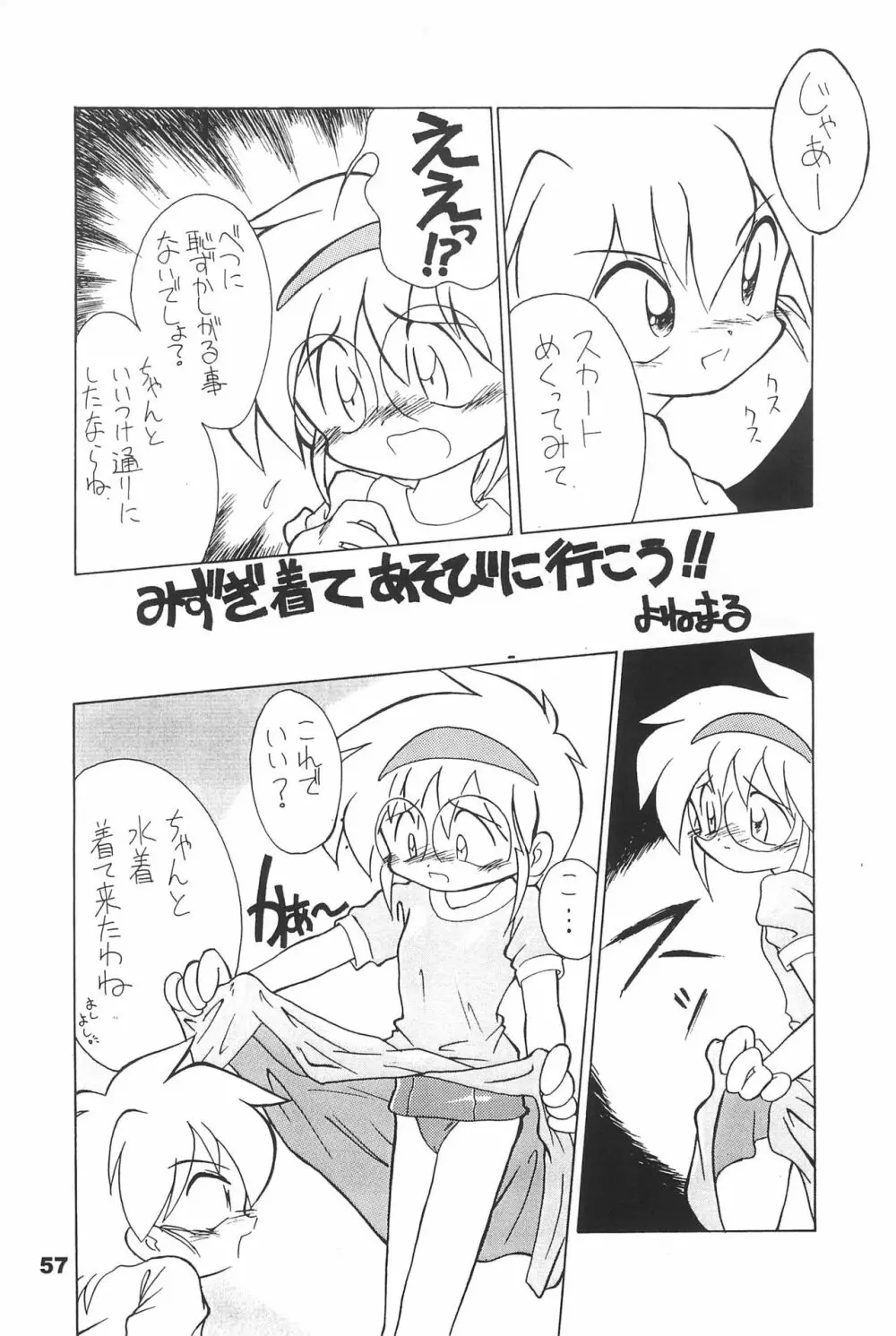 よねまる アーカイブ 2 ～きっとまた逢えるよ～ - page57