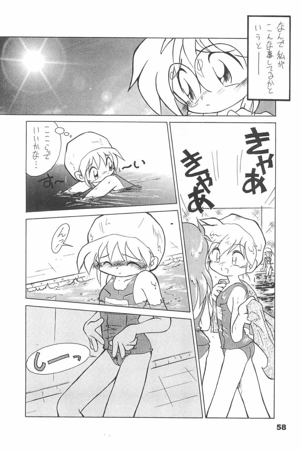 よねまる アーカイブ 2 ～きっとまた逢えるよ～ - page58