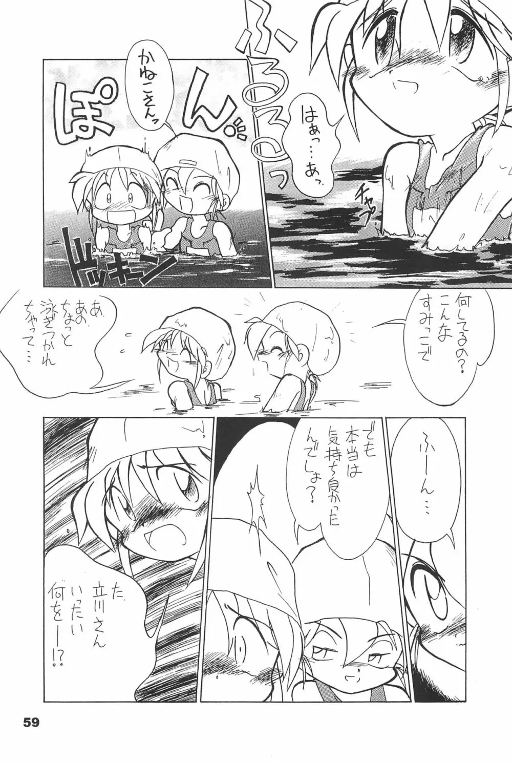 よねまる アーカイブ 2 ～きっとまた逢えるよ～ - page59