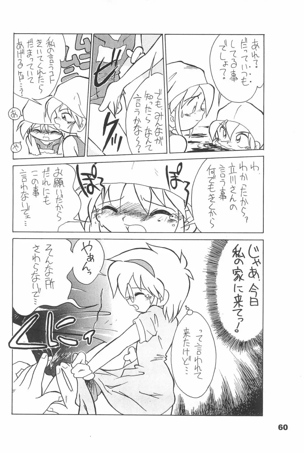 よねまる アーカイブ 2 ～きっとまた逢えるよ～ - page60