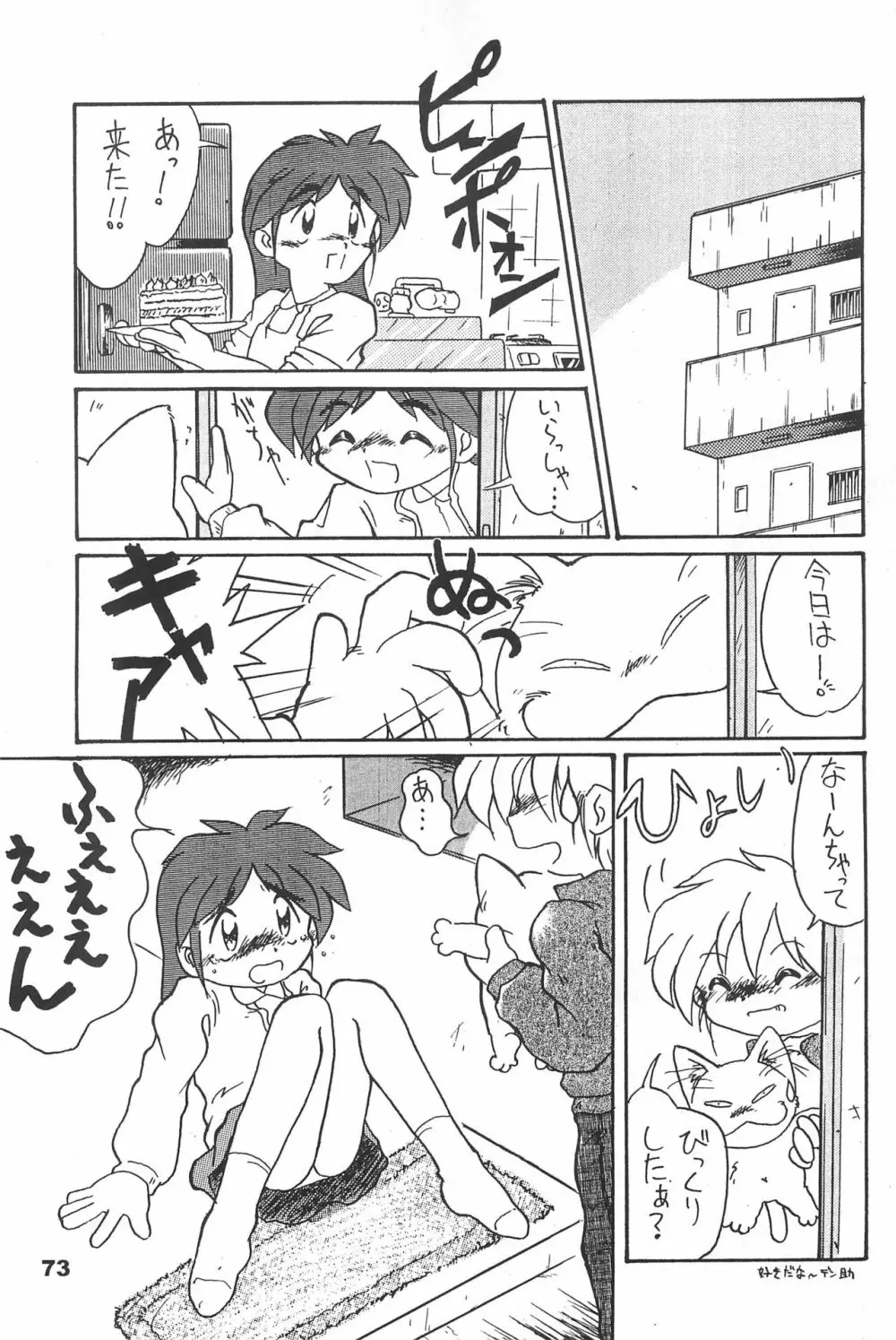 よねまる アーカイブ 2 ～きっとまた逢えるよ～ - page73