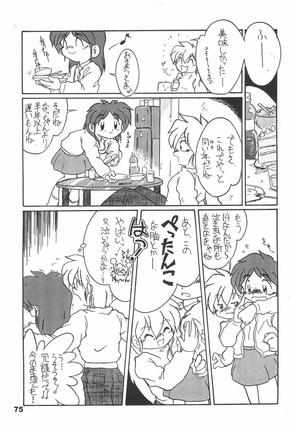 よねまる アーカイブ 2 ～きっとまた逢えるよ～ - page75