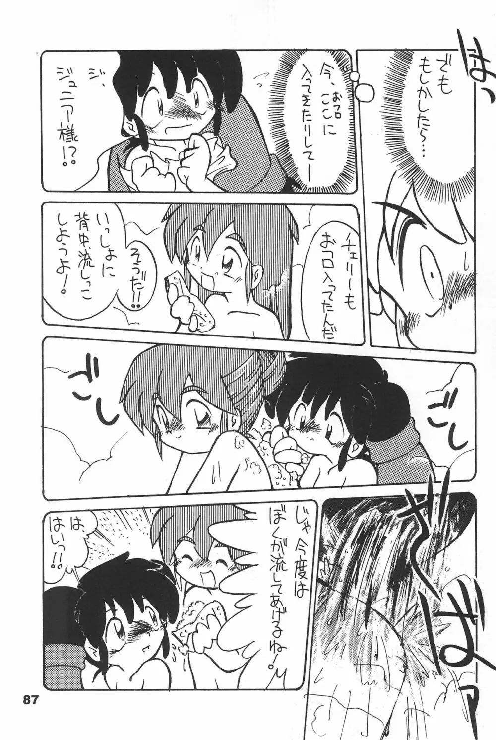 よねまる アーカイブ 2 ～きっとまた逢えるよ～ - page87