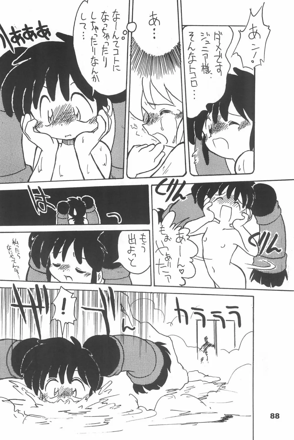 よねまる アーカイブ 2 ～きっとまた逢えるよ～ - page88