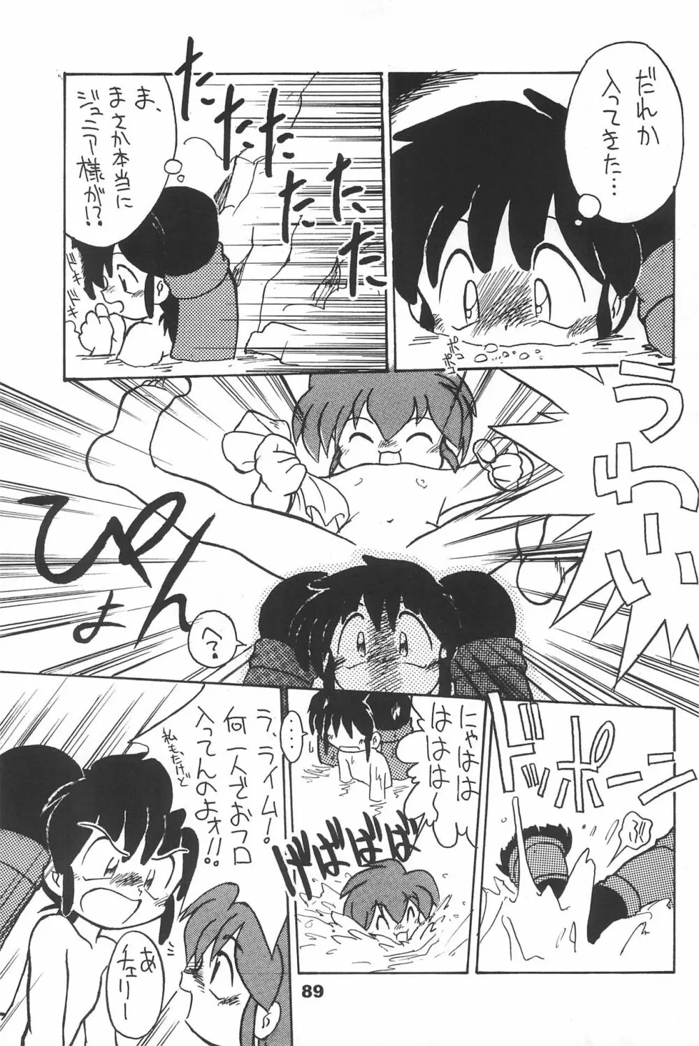 よねまる アーカイブ 2 ～きっとまた逢えるよ～ - page89