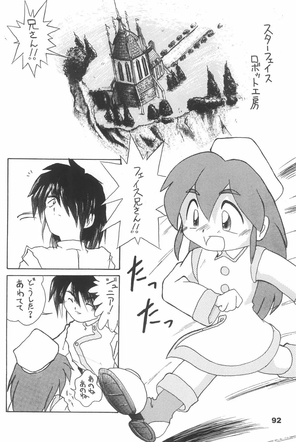 よねまる アーカイブ 2 ～きっとまた逢えるよ～ - page92