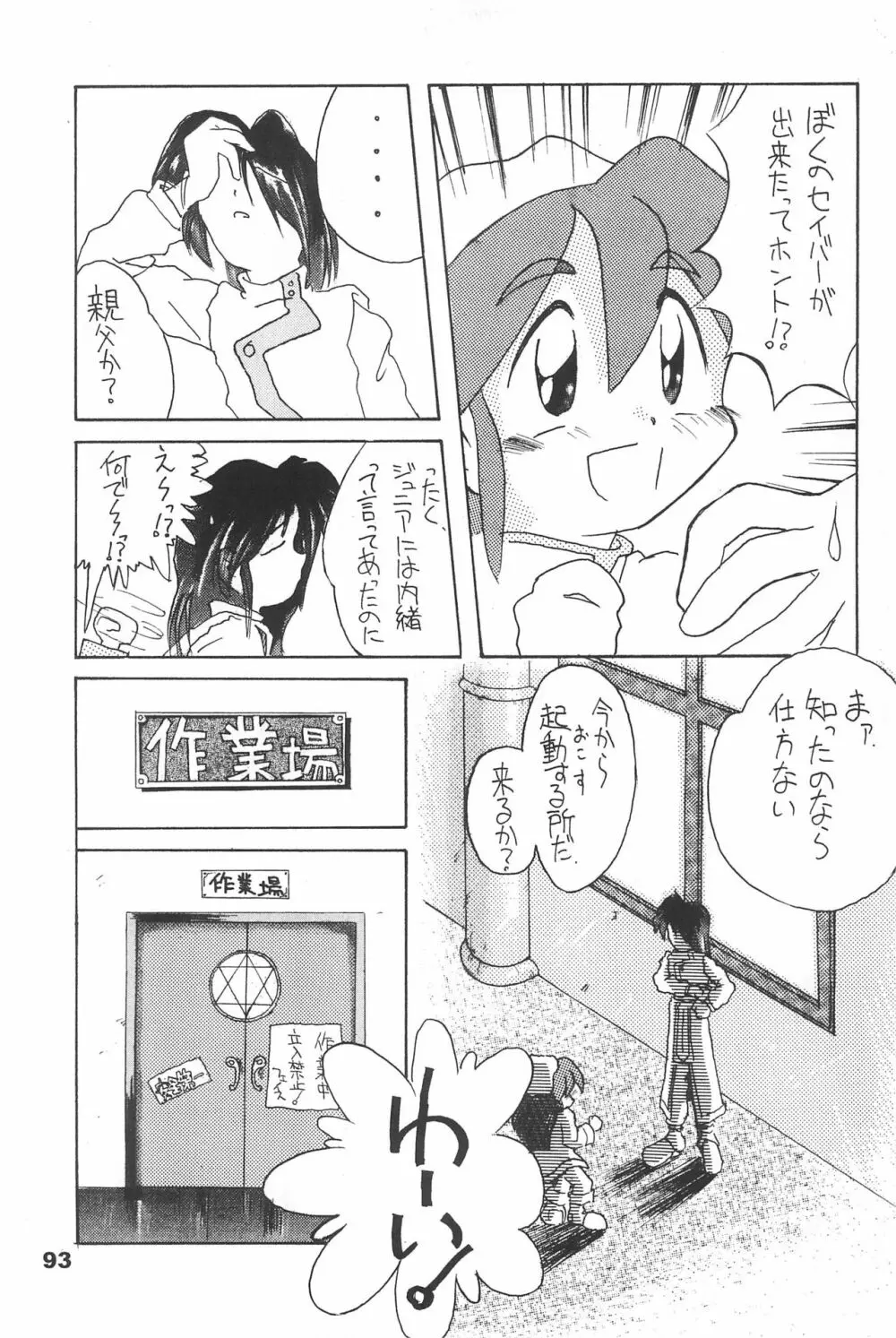 よねまる アーカイブ 2 ～きっとまた逢えるよ～ - page93