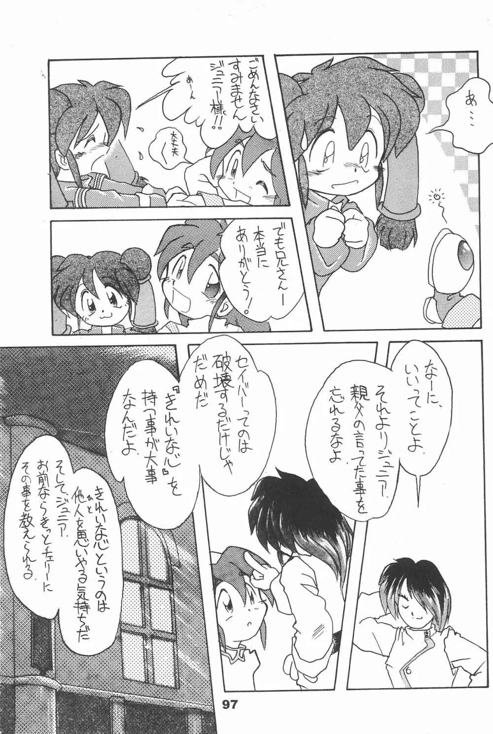 よねまる アーカイブ 2 ～きっとまた逢えるよ～ - page97