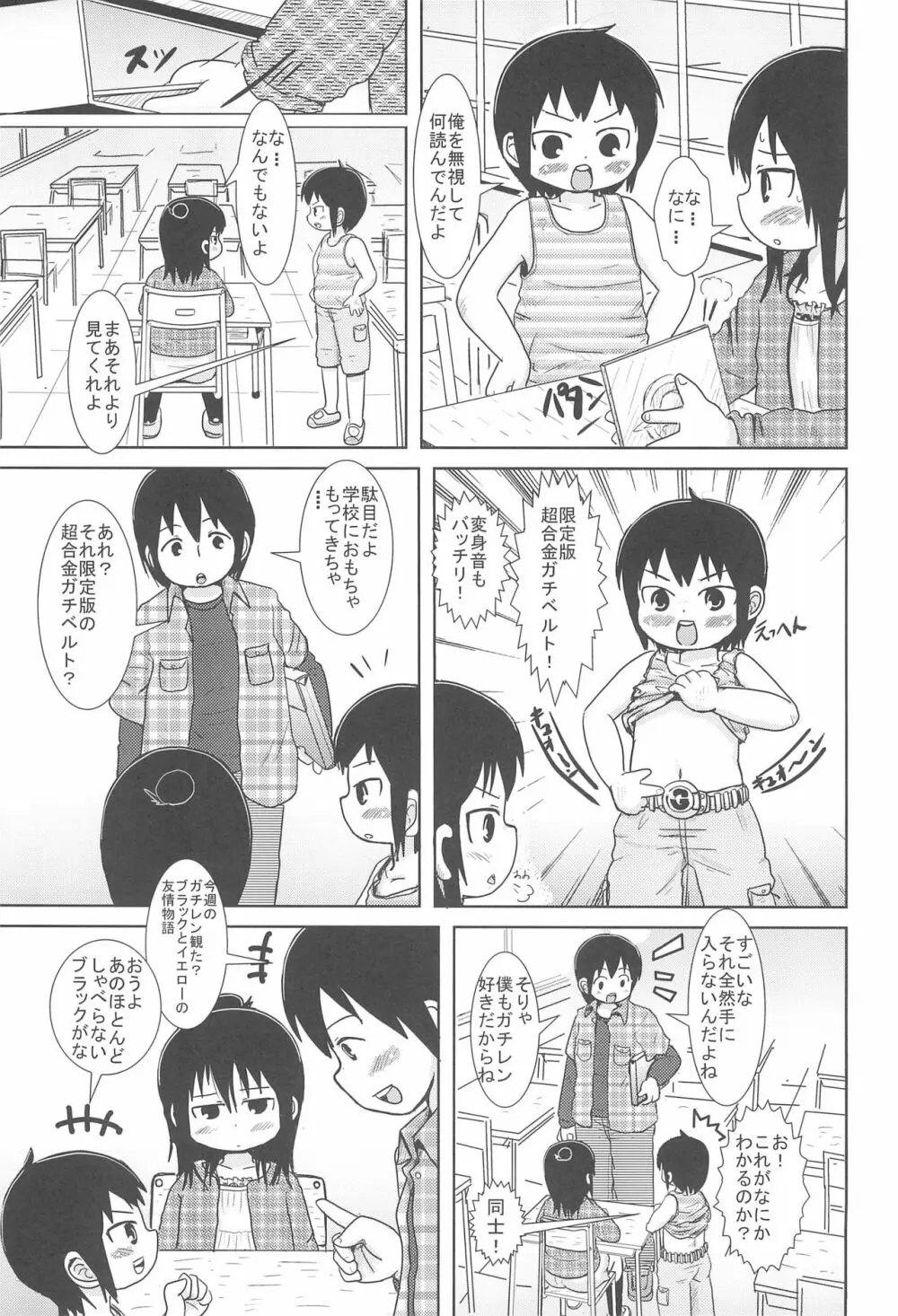 はずかしがーる - page7