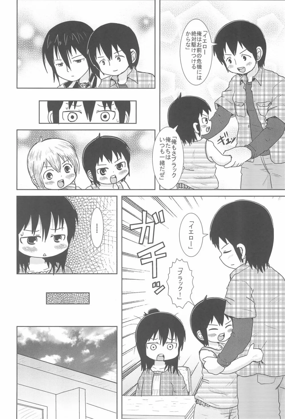 はずかしがーる - page8