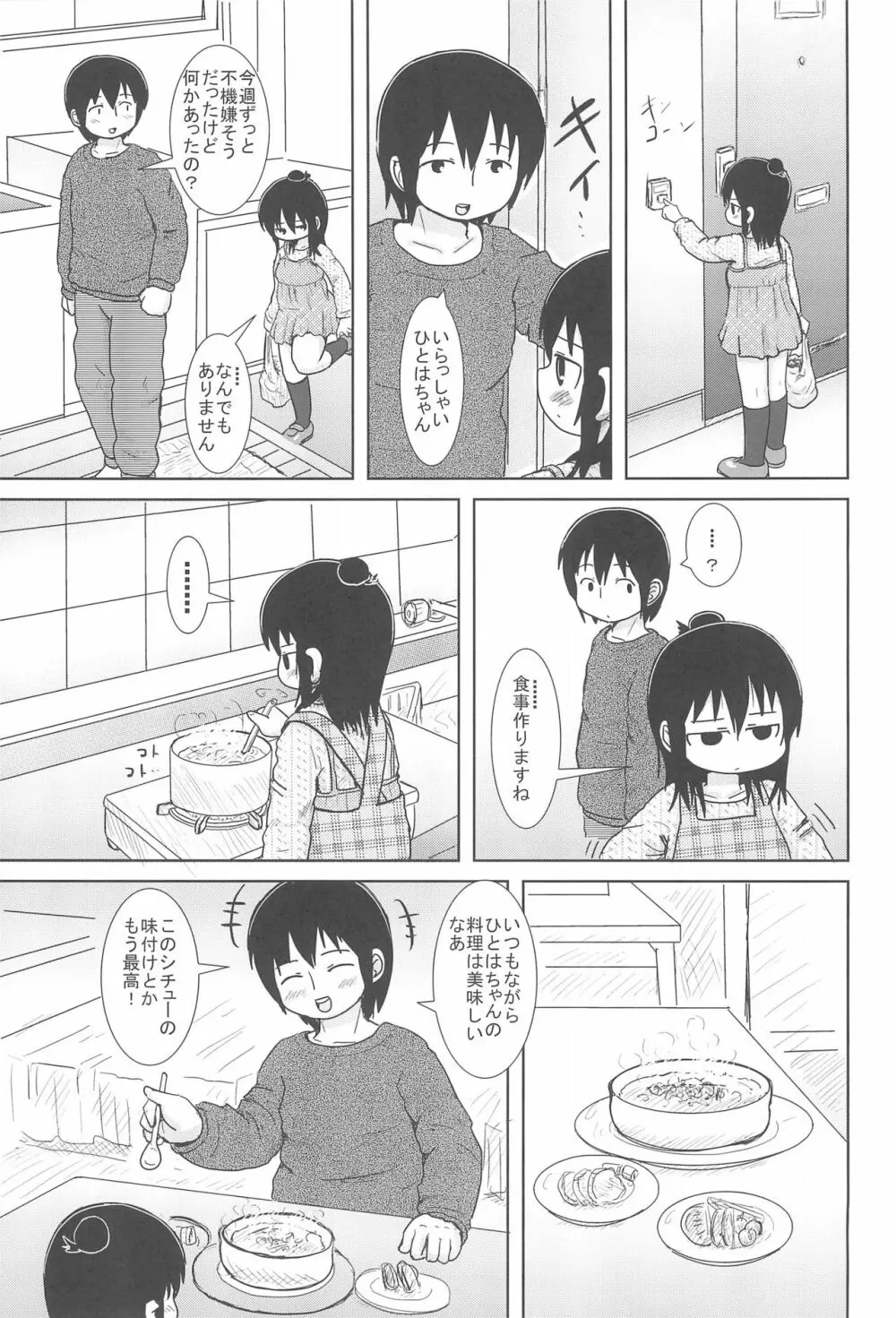 はずかしがーる - page9