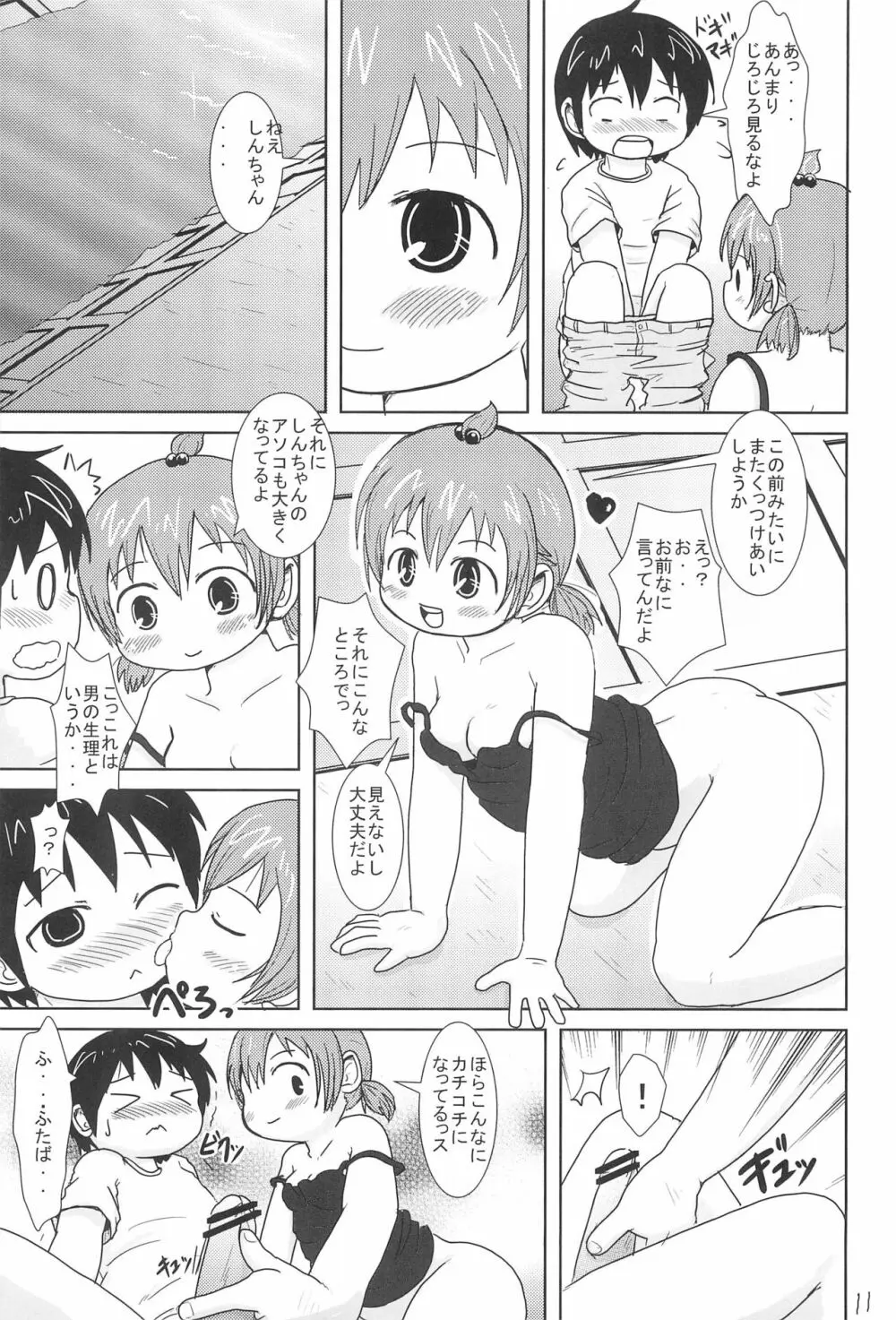 だいすきっス - page11