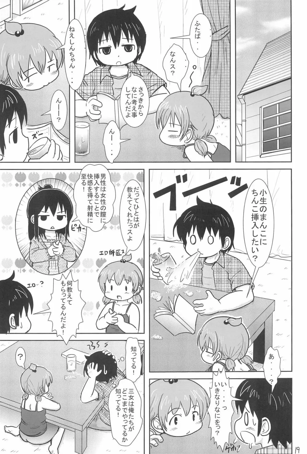 だいすきっス - page19