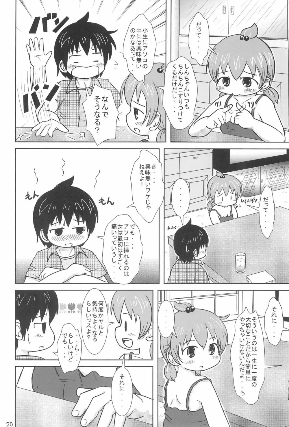 だいすきっス - page20