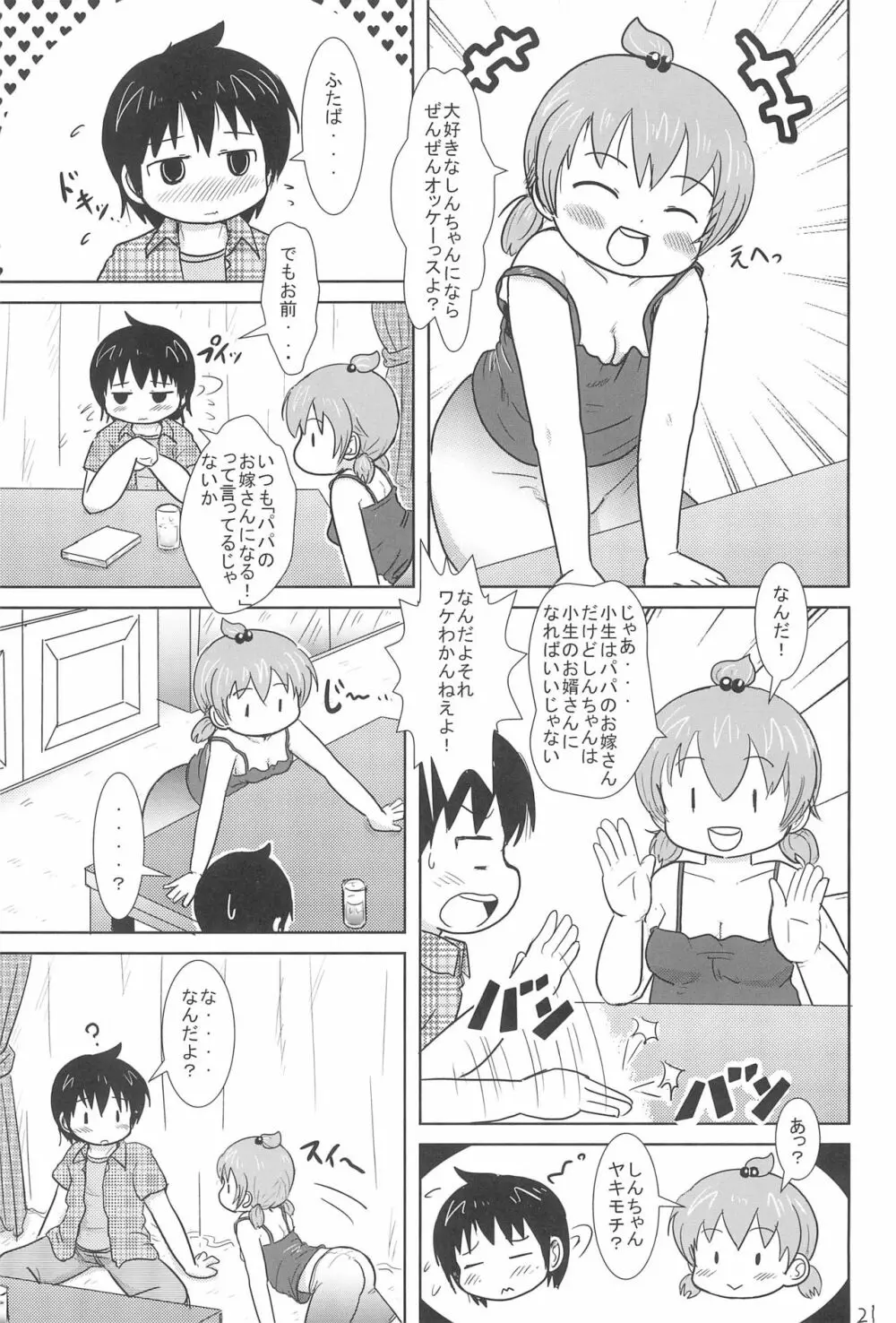 だいすきっス - page21