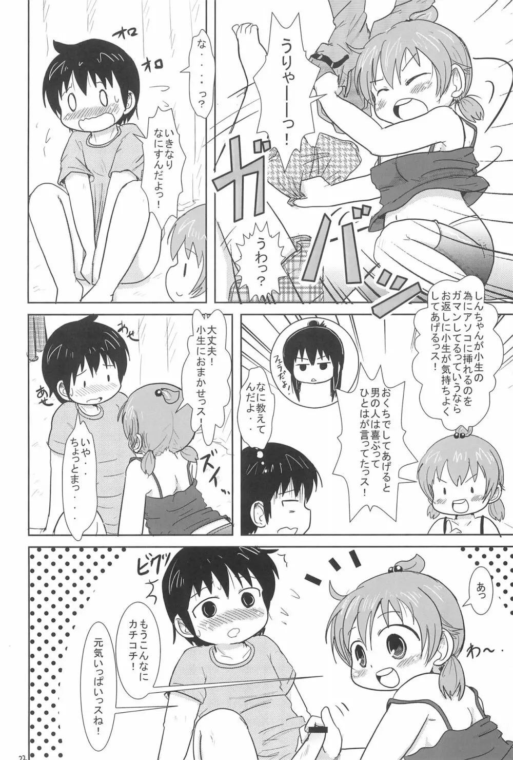だいすきっス - page22