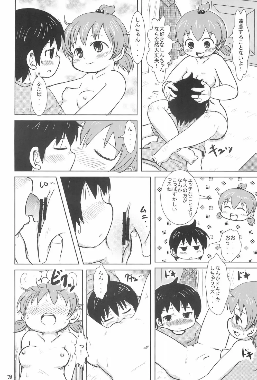 だいすきっス - page28