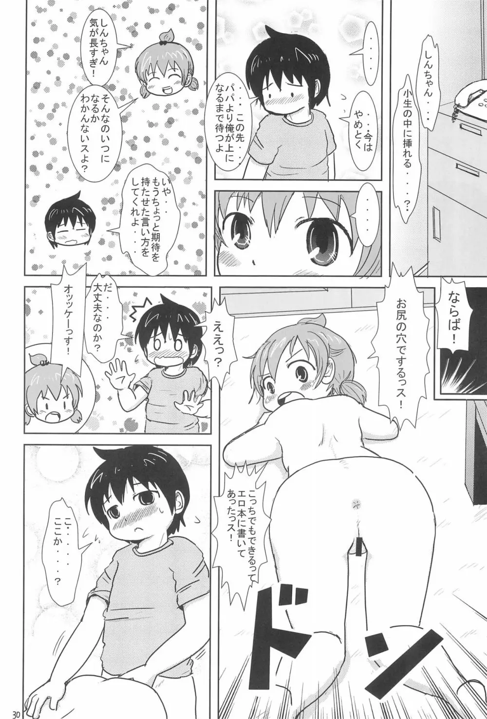 だいすきっス - page30