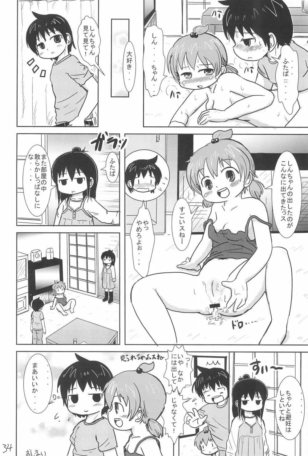 だいすきっス - page34