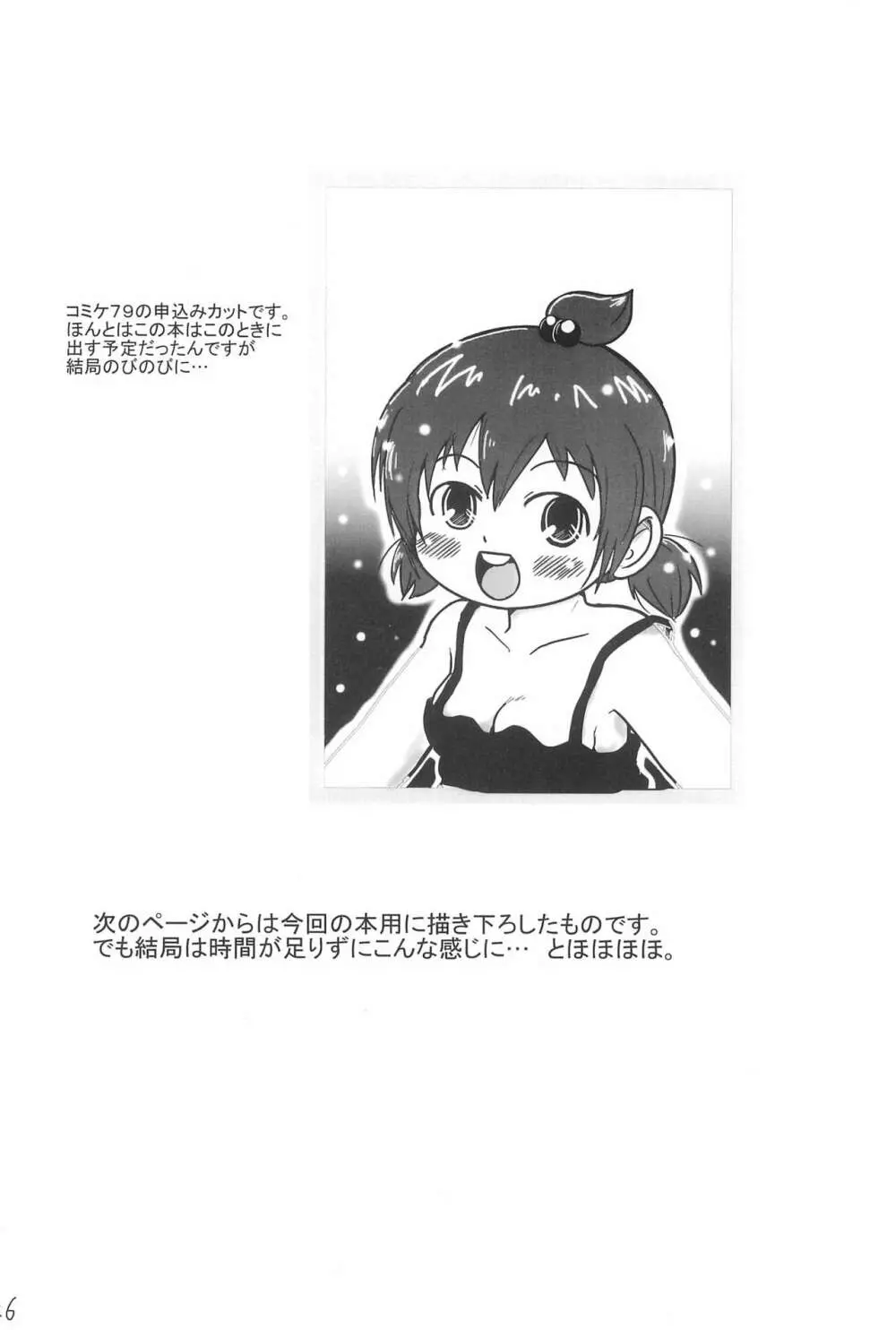 だいすきっス - page36
