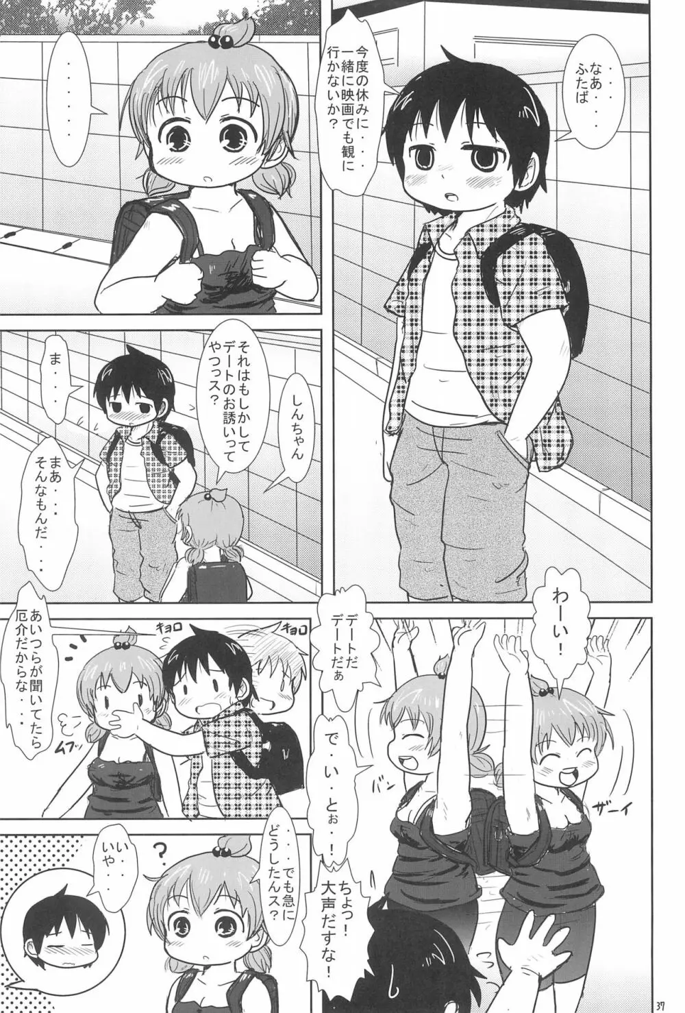 だいすきっス - page37