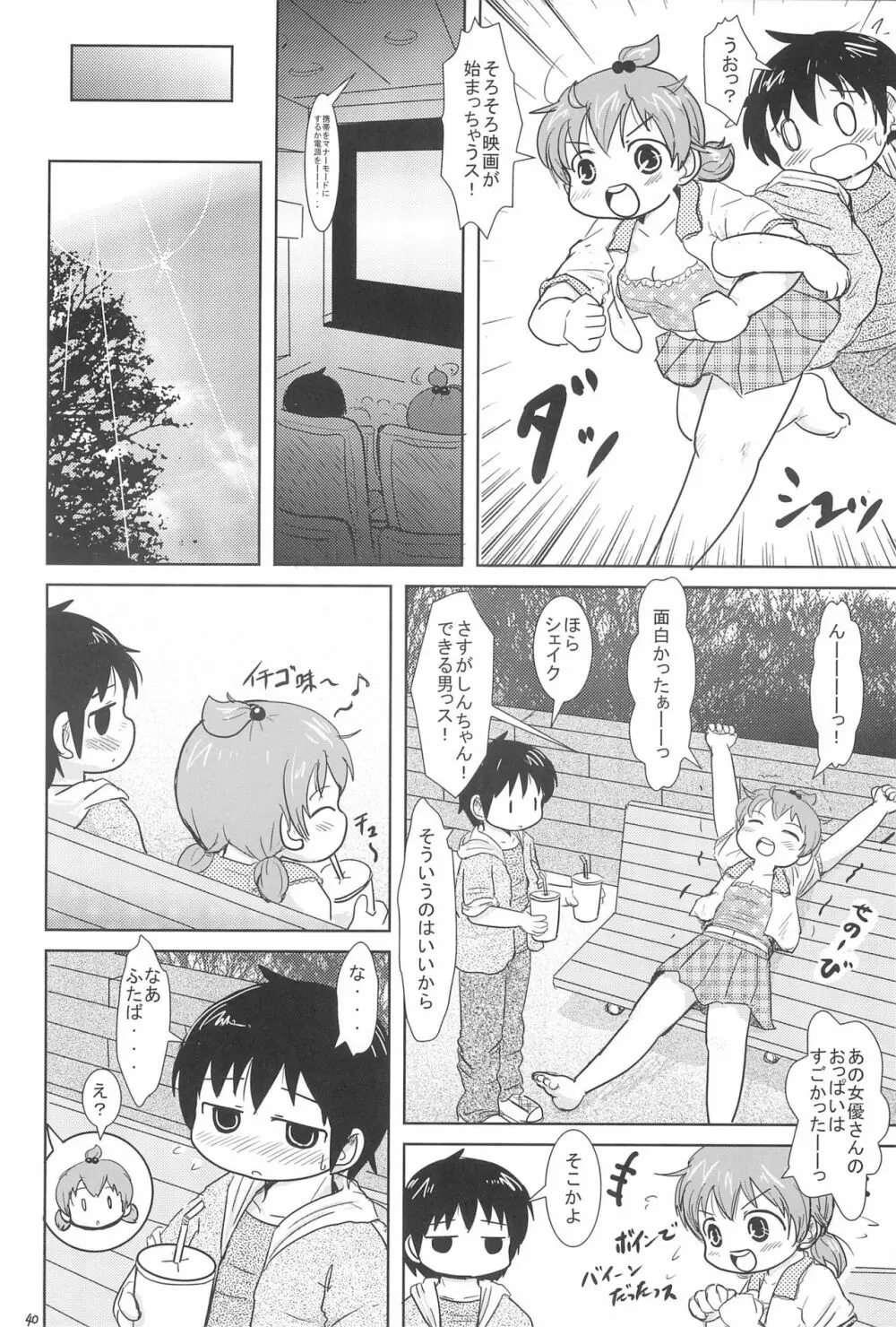 だいすきっス - page40