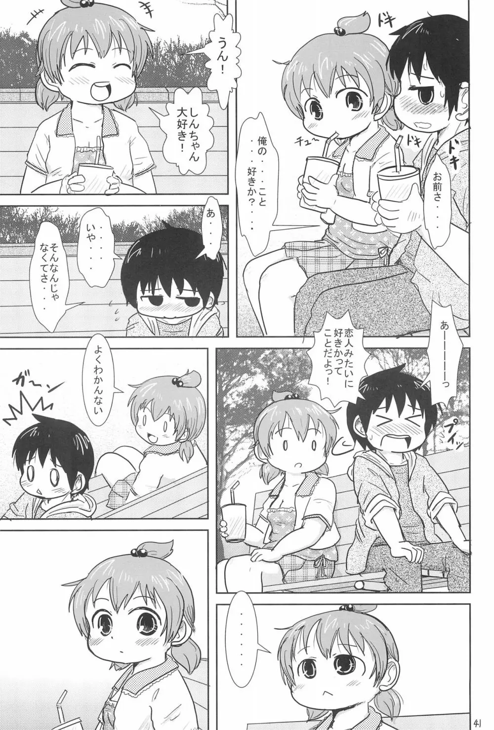 だいすきっス - page41