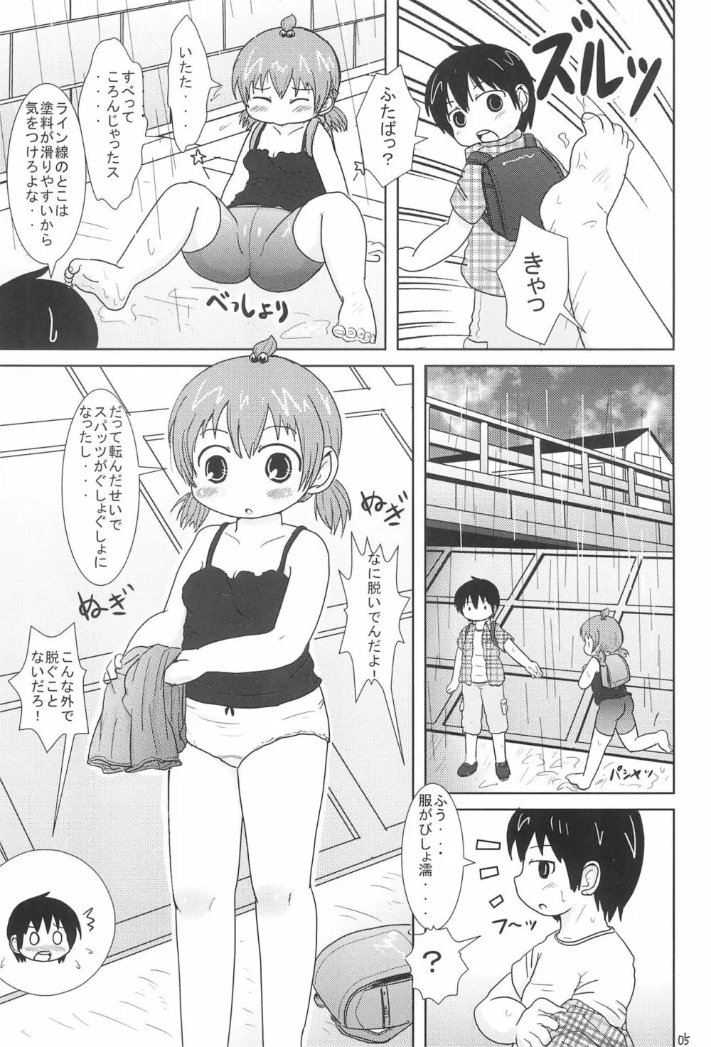 だいすきっス - page5