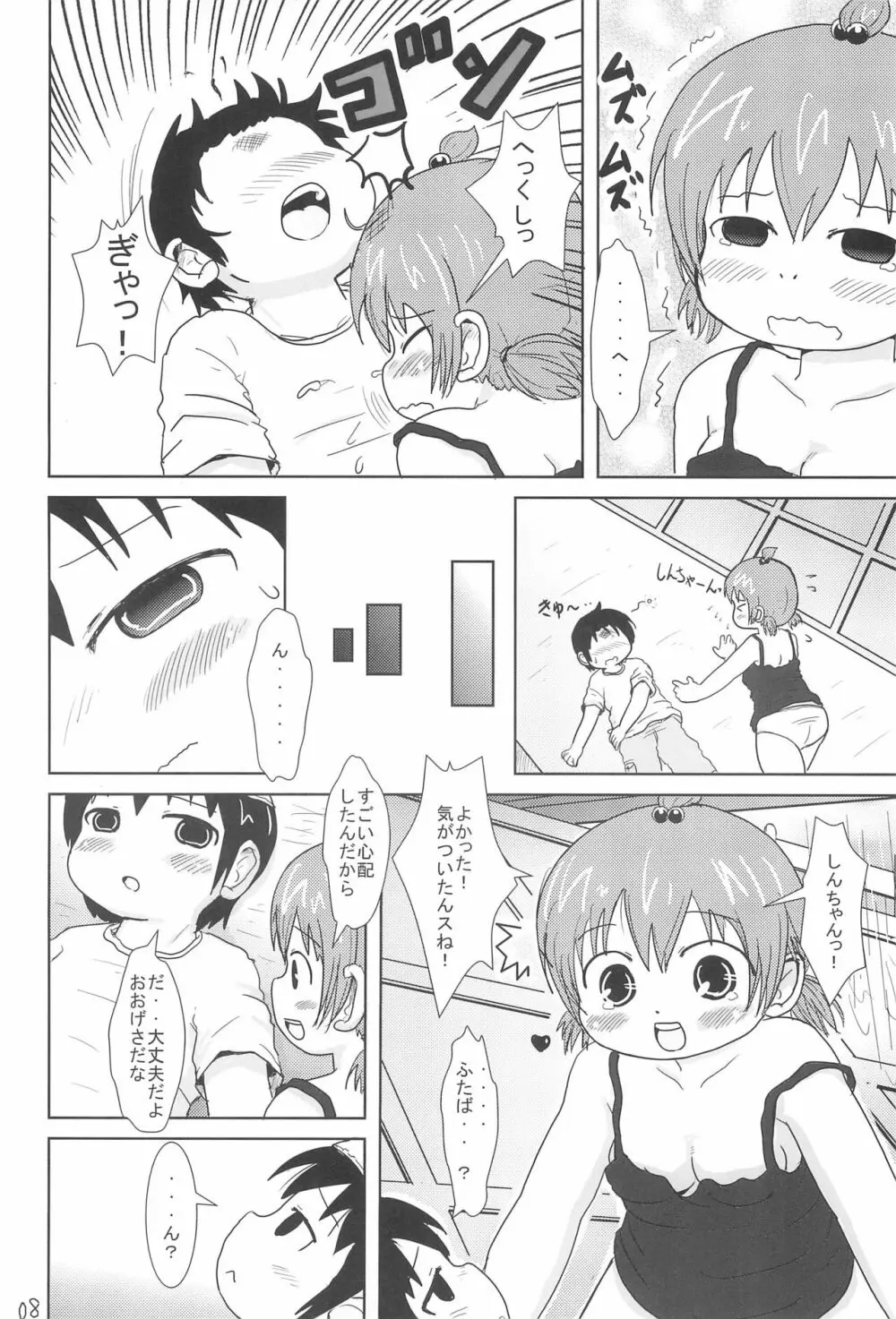 だいすきっス - page8