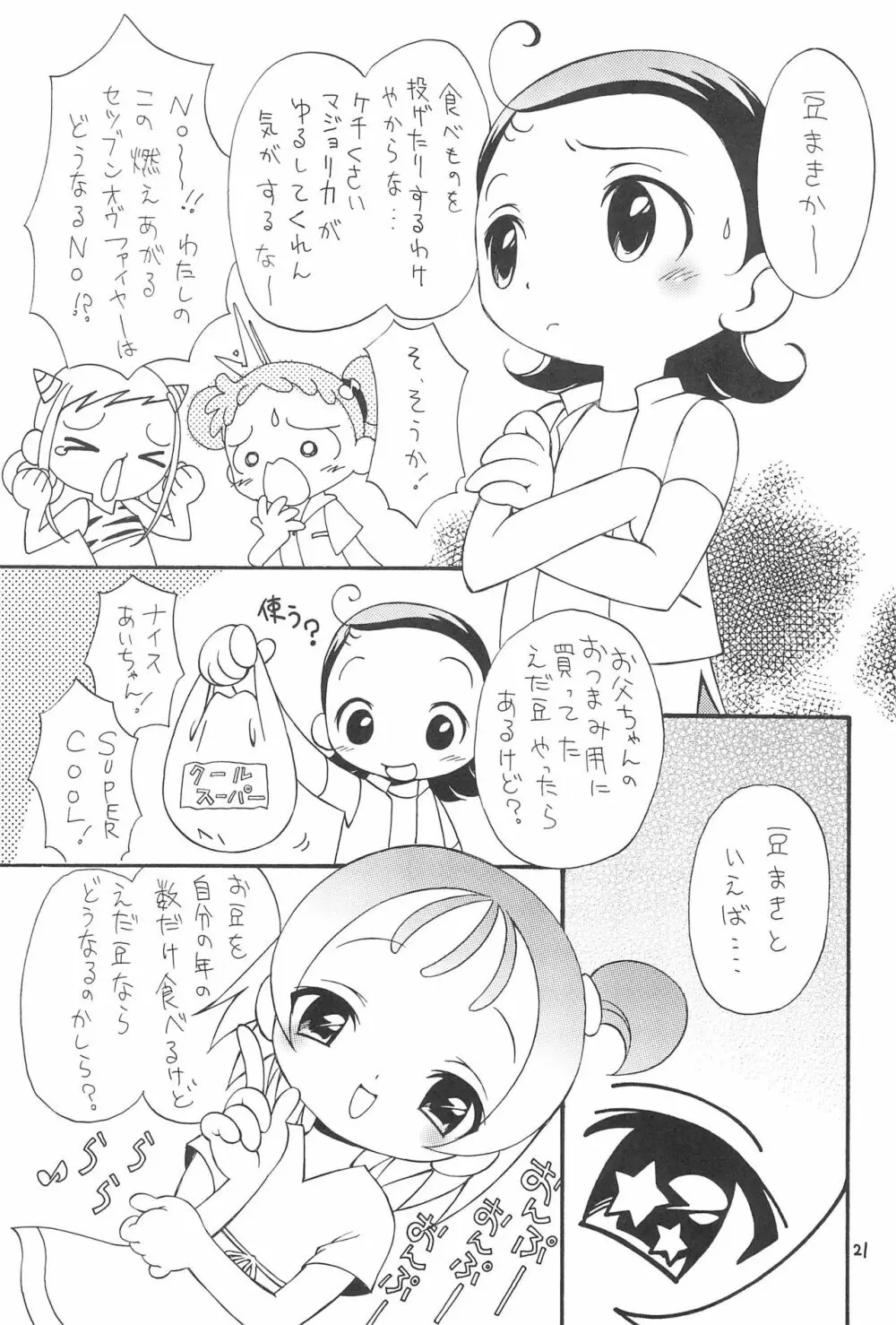 おじゃまじょらヴくるくるりんね - page21