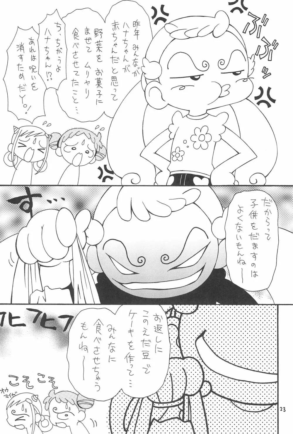 おじゃまじょらヴくるくるりんね - page23