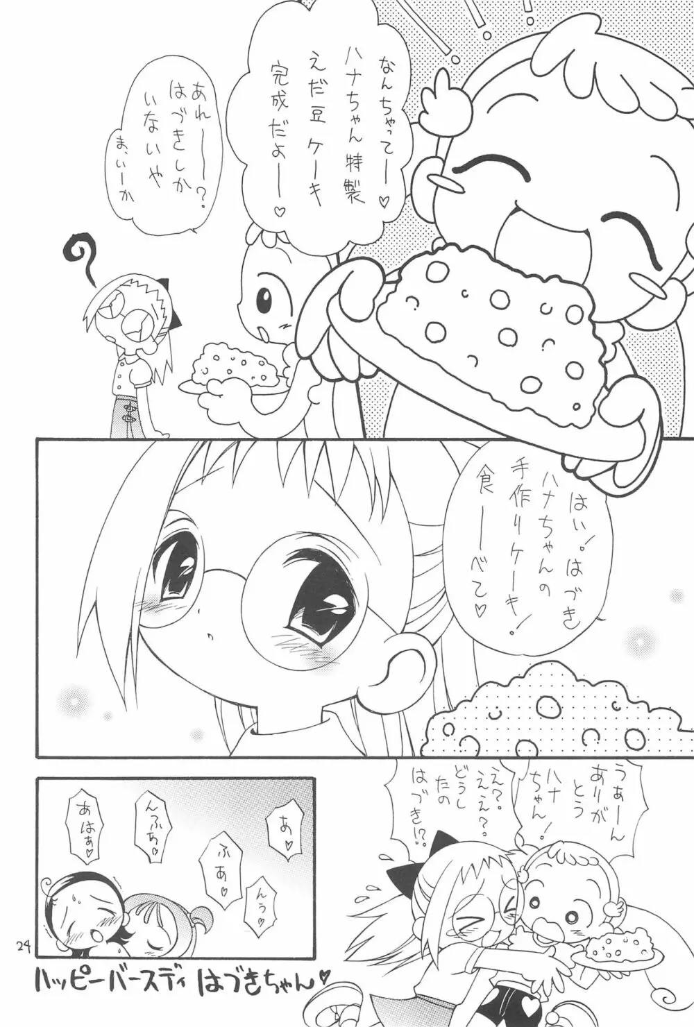 おじゃまじょらヴくるくるりんね - page24