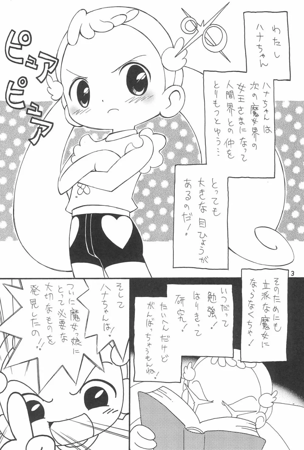 おじゃまじょらヴくるくるりんね - page3