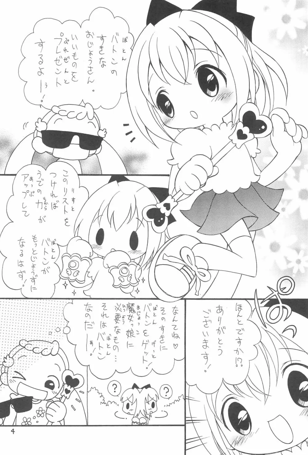 おじゃまじょらヴくるくるりんね - page4