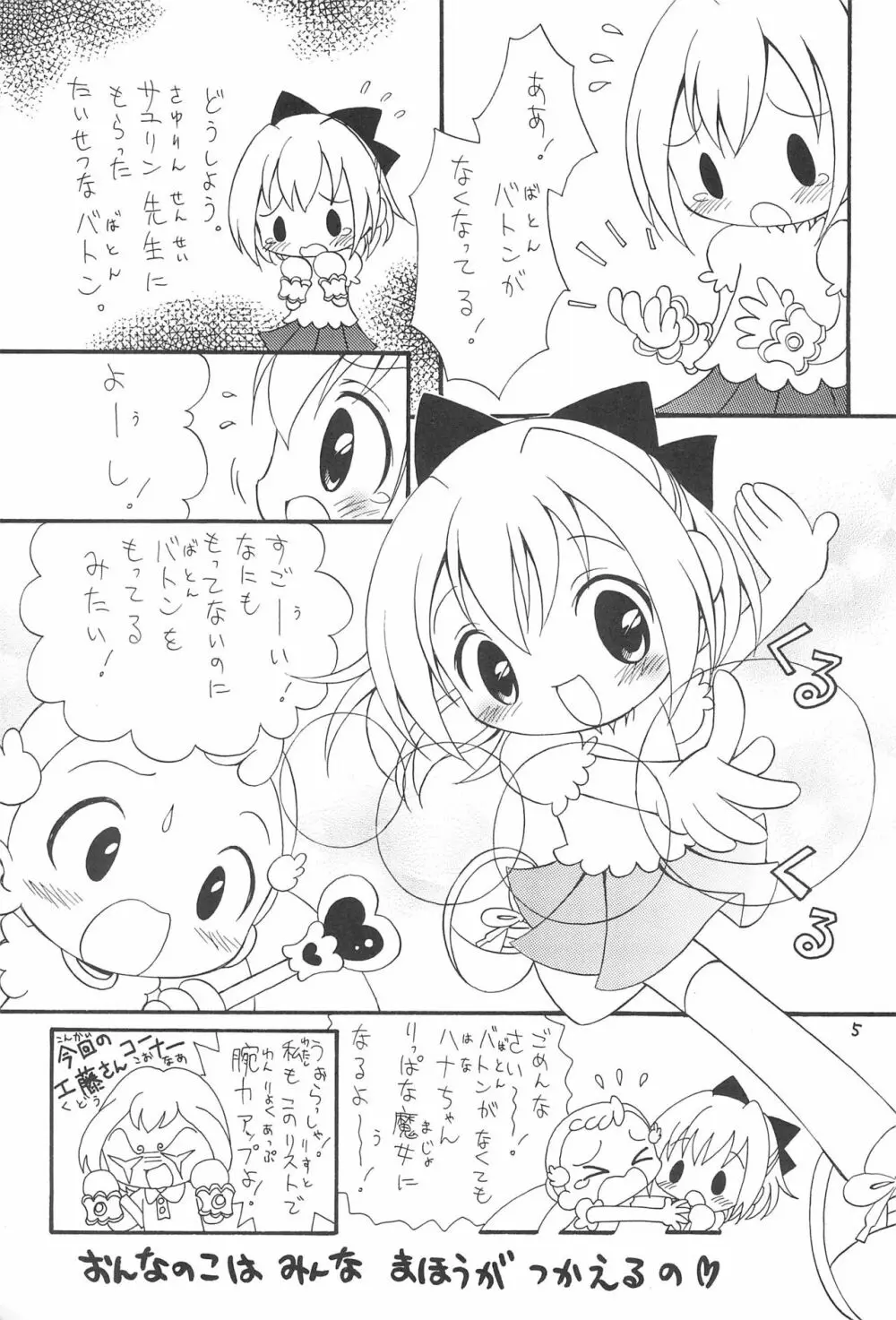 おじゃまじょらヴくるくるりんね - page5