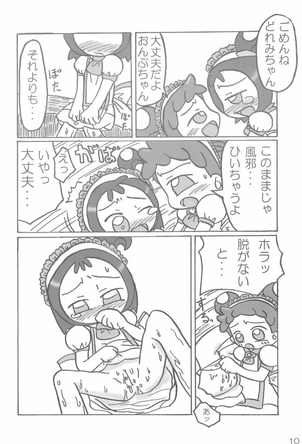 ナイショの遊び - page10