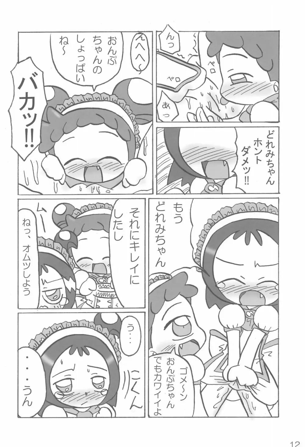 ナイショの遊び - page12