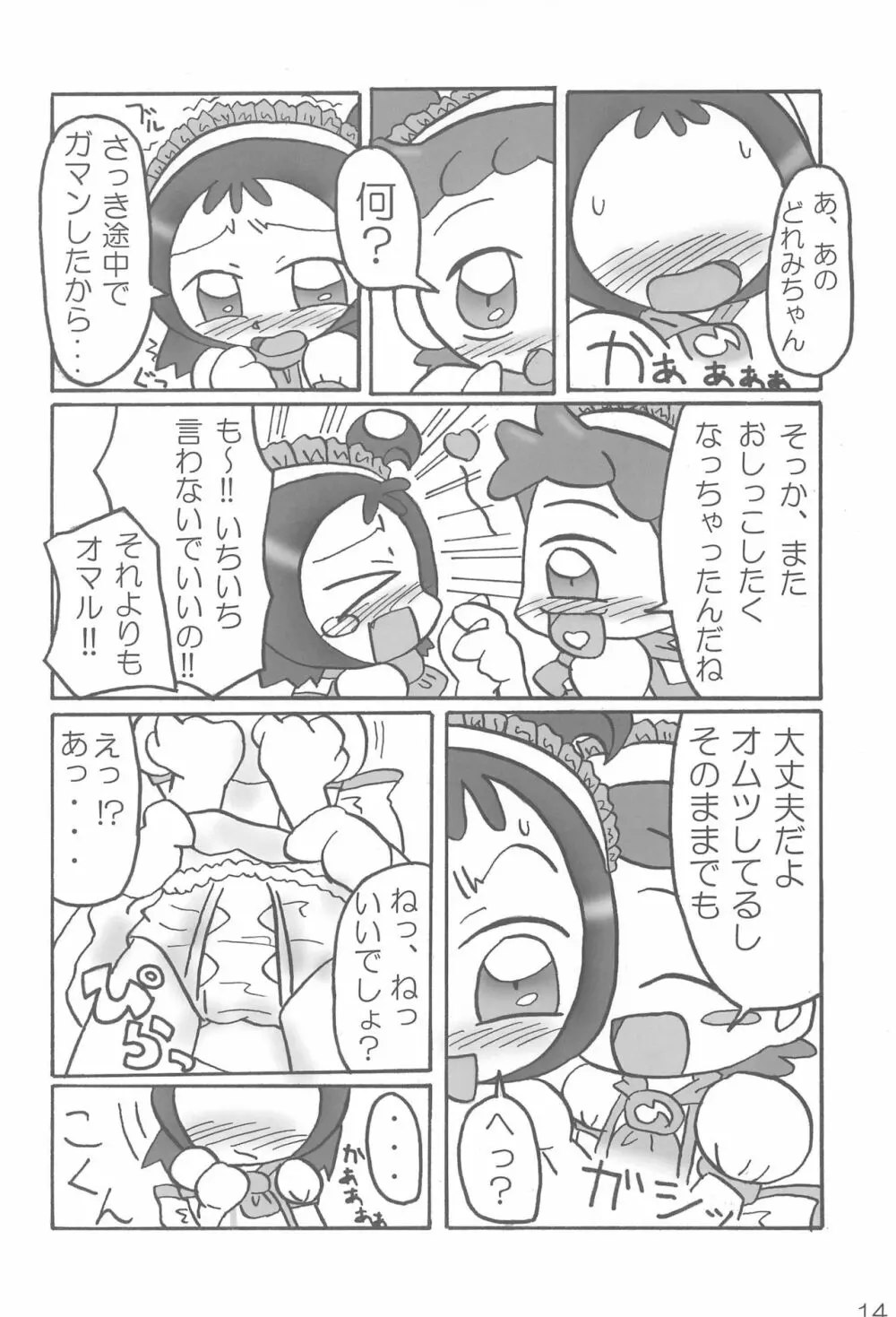 ナイショの遊び - page14